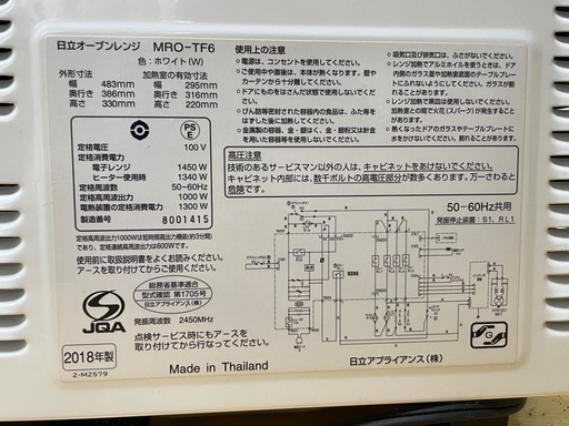 【取引者様決定】通電・動作確認OK　HITACHI  日立オーブンレンジ　MRO-TF6  2018年製