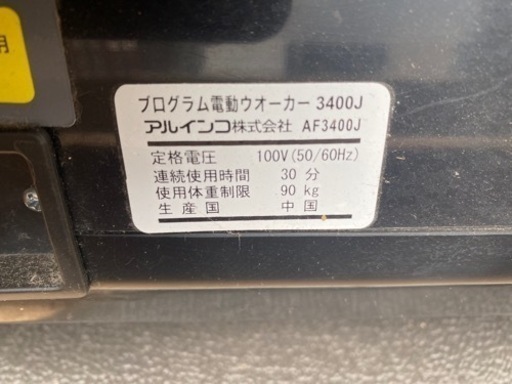 【値下げ】アルインコ　ランニングマシーン