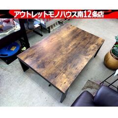 ニトリ こたつ フロット ヴィンテージBR 幅120cm×高さ3...