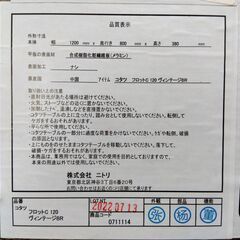 ニトリ こたつ フロット ヴィンテージBR 幅120cm×高さ38cm×奥行80cm テーブル ステイン 家具 ローテーブル 炬燵 NITORI 札幌市 中央区 南12条の画像