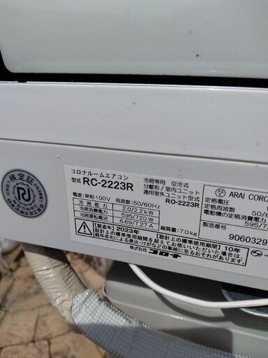 rc -2223 R 冷房専用機