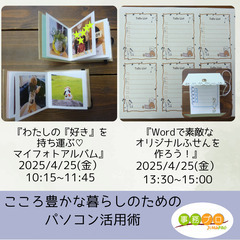 パソコンで楽しくつくる！自分だけのオリジナルミニアルバム／ふせん...