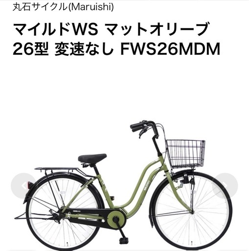 直接受渡し 自転車 26インチ 丸石サイクル カーキ