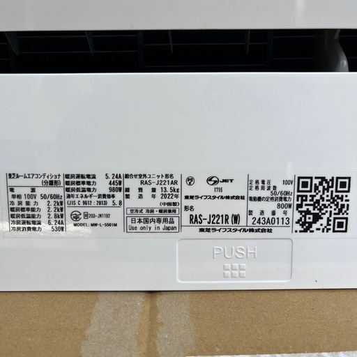 TOSHIBAエアコン RAS-J221R  2022年製  主に6〜8畳用　中古美品