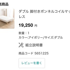 ニトリ 脚付きボンネルコイルマットレス ダブル　の画像