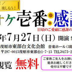【参加者募集】カラオケ壱番「感謝祭」2025年7月27日に開催決定！