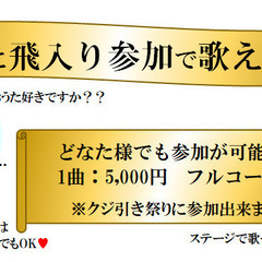 【参加者募集】カラオケ壱番「感謝祭」2025年7月27日に開催決定！ - その他