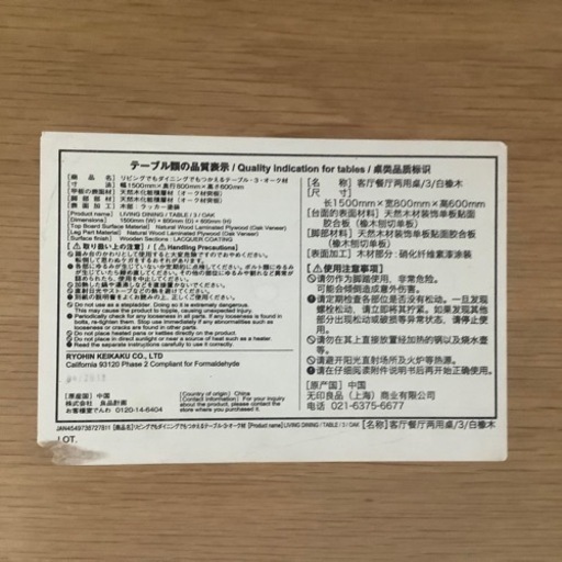 無印良品 ダイニング4点セット