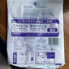 苫小牧市指定ゴミ袋