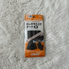 裾上テープ