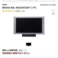 テレビ　ジャンク　ソニー
