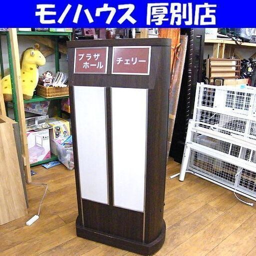 ホテル 宴会場 サインボード 幅64×奥35×高135 入口 サイン 看板 ホール 案内 札幌市厚別区 厚別店