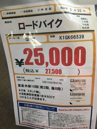 ロードバイク