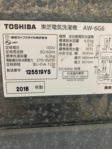 J86⭐️TOSHIBA 東芝　洗濯機　6キロ洗い　2018年製