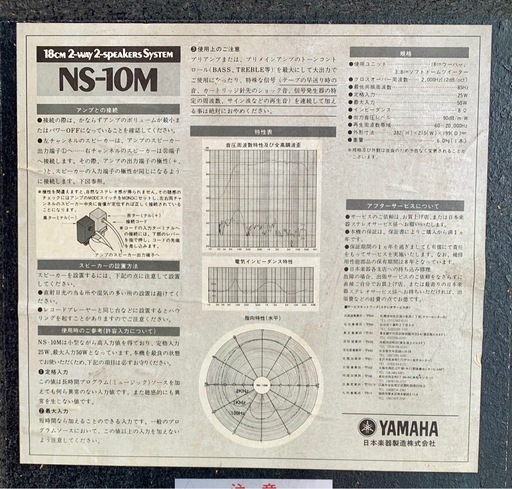 YAMAHA ヤマハ NS-10M モニタースピーカー ペア ブックシェルフ型