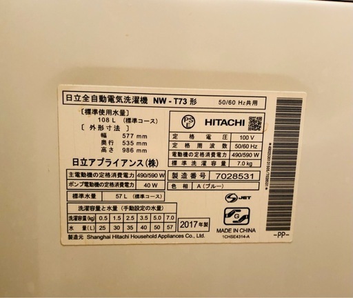 日立 全自動電気洗濯機 NW-T73 7kg
