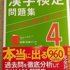 漢字検定4級