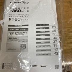 受渡予定【ジャンク】フナイ液晶テレビ32型の画像