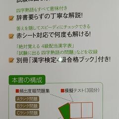 漢字検定4級の画像