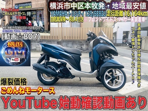 YAMAHA トリシティ125 SE82J 普通自動車免許仕様part.2MacBook Pro