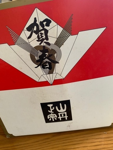 お正月用、日本酒、