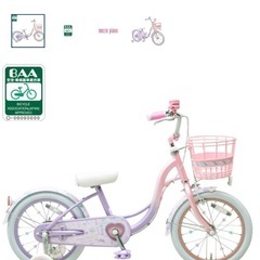メゾピアノ　自転車　18インチ　　の画像