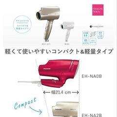 Panasonic　ドライヤーの画像