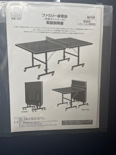 卓球台（家庭用サイズ）