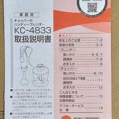 チョッパー付 ハンディーブレンダーの画像