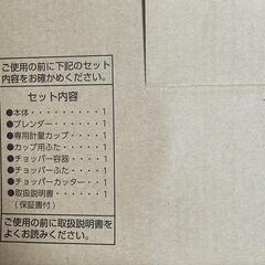 チョッパー付 ハンディーブレンダーの画像