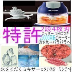 ①ミキサー氷肉は？みじん切り。フードプロセッサーの画像