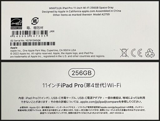 中古 iPad Pro 第4世代 256GB Wi-Fiモデル MNXF3J/A スペースグレイ A2759
