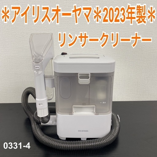 【ご来店限定】＊ アイリスオーヤマ リンサークリーナー 2023年製＊0331-4