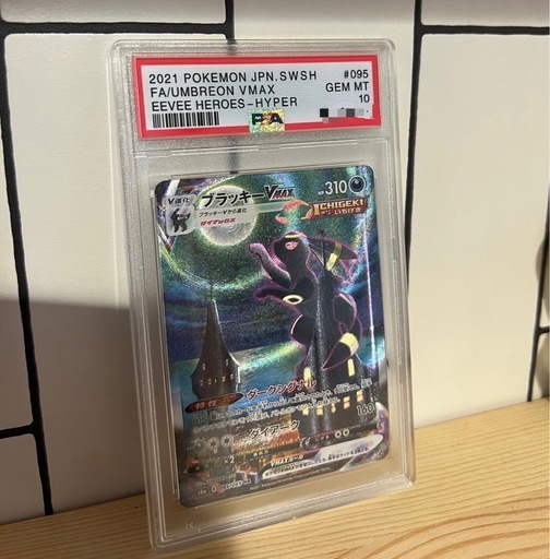 ブラッキー vmax hr PSA10 ポケモンカード