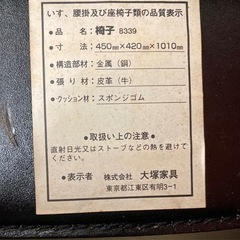 大塚家具　ダイニングチェア　　8339  リサイクルショップ宮崎屋　佐土原店　25.3.31Fの画像