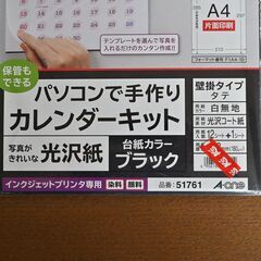エーワン 手作りカレンダー 壁掛けタイプ 光沢紙の画像