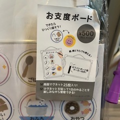 新品未使用　3coins おしたくボード　※注意書きありの画像