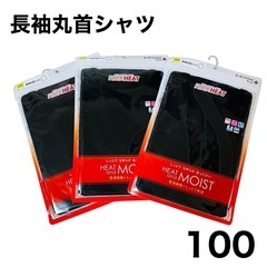 【新品】長袖丸首シャツ シャツ ストレッチ 保湿 3枚セット 100