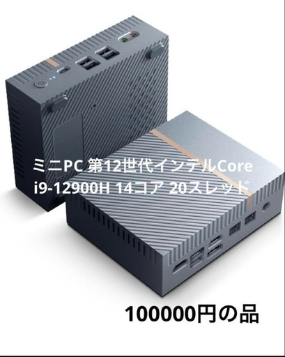 ミニPC 第12世代インテルCore i9-12900H 14コア 20スレッド