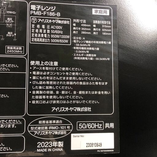 4/3 終 IRIS OHYAMA  アイリスオーヤマ 電子レンジ PMB-F186-B 2023年製 50/60Hz共用 黒 25c菊E