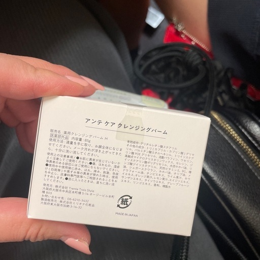 アンテ　ケア　クレンジングバーム　１０個セット