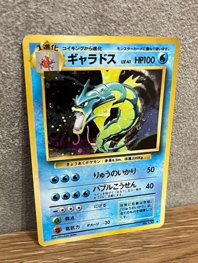 ポケモンカード初版　ギャラドス　旧裏マーク無し PSA6 渦巻きホロ ギャラドス LV.41(第1弾初版・マーク無し) [旧裏面] No.130 買取