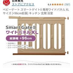 日本育児　スマートゲートワイドパネルＸＬの画像