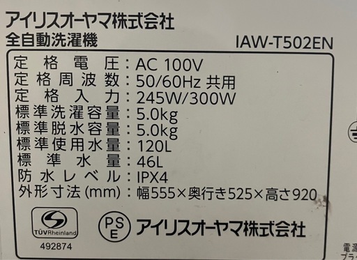 J89⭐️アイリスオーヤマ　5キロ洗い　2021年製