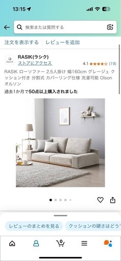 RASIC ソファ【新品
】