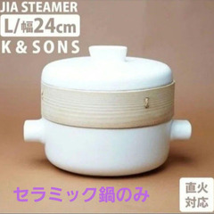 JIA　セラミック　鍋