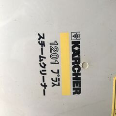 【中古】ケルヒャー・スチームクリーナー1201プラスの画像
