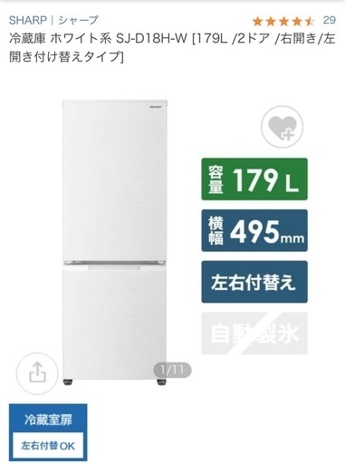 シャープノンフロン冷凍冷蔵庫 SJ-D18H-W