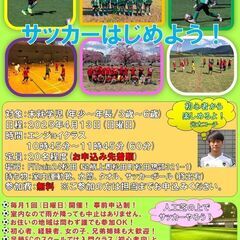 初心者から楽しめる参加費無料の『KIDSフットサル教室』は４月１...