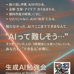 第６回　生成ＡＩ勉強会